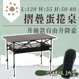 【萌萌小兔】120cm可升降戶外蛋捲桌(蛋捲桌/摺疊桌/露營桌/戶外桌)