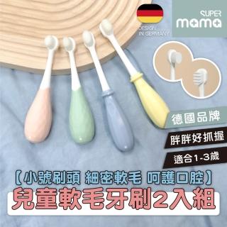 【Mua 姆兒選品】德國品牌幼童牙刷兒童牙刷幼幼牙刷嬰兒牙刷小號2入組(學習牙刷 軟毛牙刷 細毛牙刷 舌苔刷)