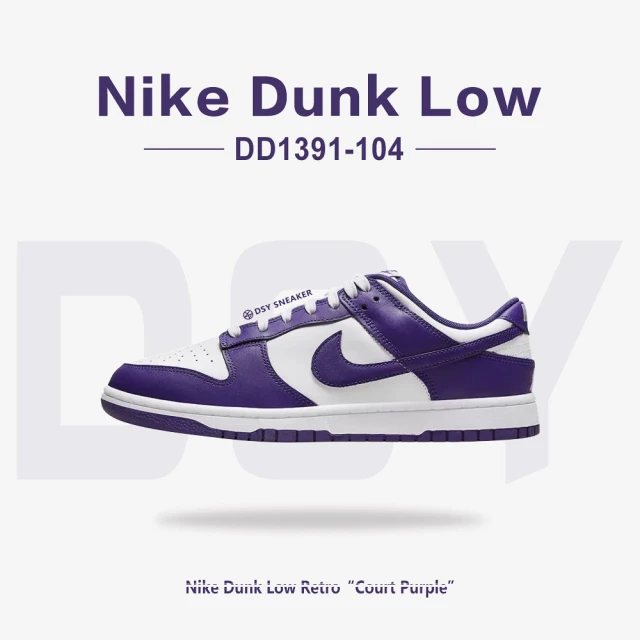 NIKE 耐吉 休閒鞋 Nike Dunk Low Court Purple 運動 穿搭 日常 白紫 葡萄紫 復古 男款(DD1391-104)