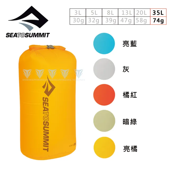 【SEA TO SUMMIT】30D 輕量防水收納袋-35公升(露營/登山/收納袋/防水/輕量)