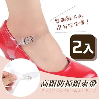 【防掉跟神器】高跟鞋束帶-2入(透明鞋帶 皮鞋 調整帶 腳脖子 懶人鞋帶扣 防止鞋不跟腳 隱形束鞋帶)