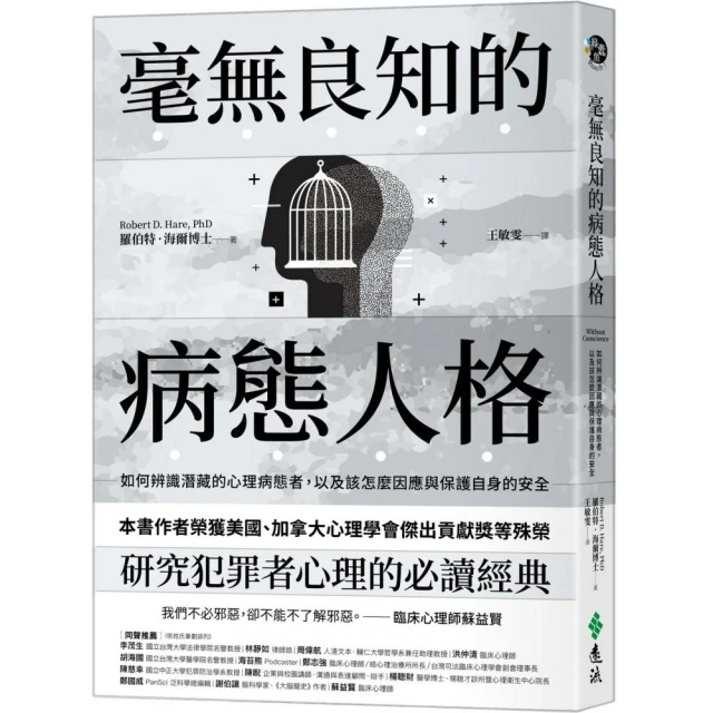 你的心怎麼想？一分鐘解析人格疾患的心理學入門課折扣推薦