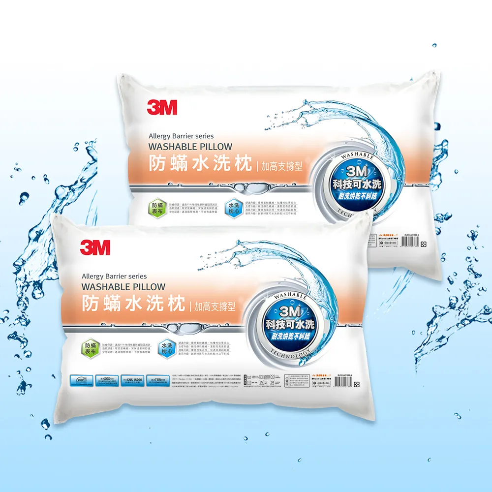 【3M】新一代防蹣水洗枕-加高支撐型(超值2入組)