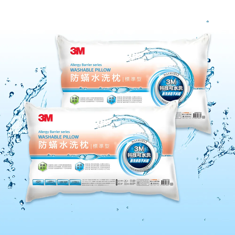 【3M】新一代防蹣水洗枕-標準型(超值2入組)