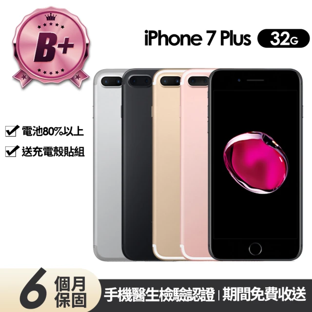 Apple B級福利品 iPhone 7 Plus 32G 5.5吋(贈充電組+玻璃貼+保護殼)