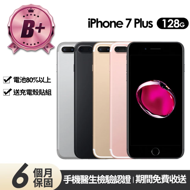 Apple B級福利品 iPhone 7 Plus 128G 5.5吋(贈充電組+玻璃貼+保護殼)