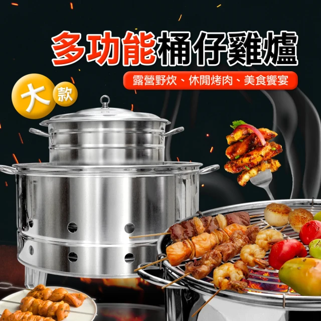 特賣型桶仔雞爐(台灣製造)折扣推薦