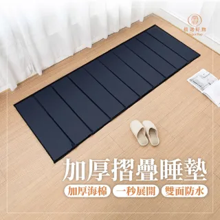 【Finger Pop 指選好物】露營摺疊睡墊-厚度25mm(戶外/防潮地墊/午休墊/野營地墊/充氣枕/眼罩/耳塞/瑜珈)