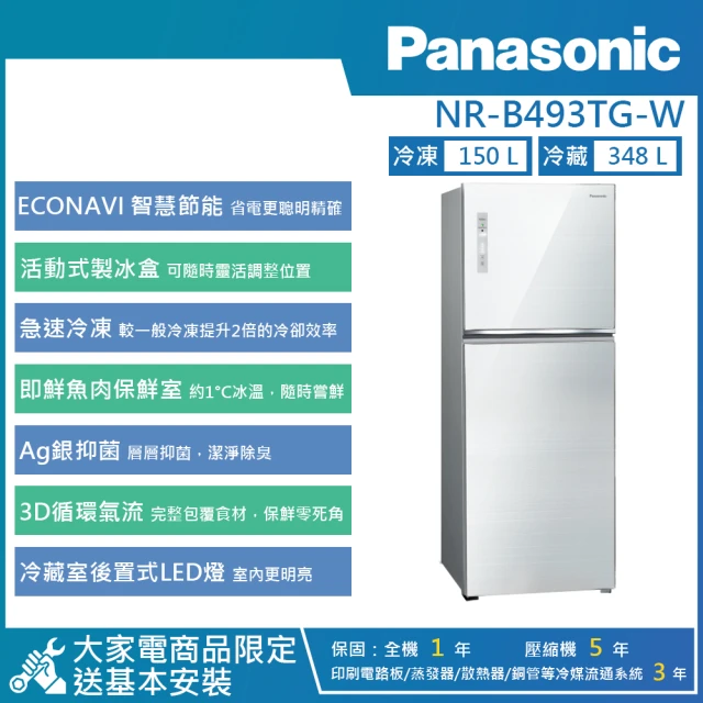 【Panasonic 國際牌】498公升 一級能效智慧節能右開雙門無邊框玻璃冰箱-翡翠白(NR-B493TG-W)