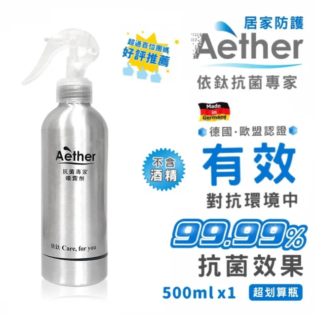 【抗菌噴霧】Aether依鈦抗菌噴霧劑-居家防護500ml(抗菌 清潔 玩具消毒 環境中腸病毒 流感 冠狀病毒)