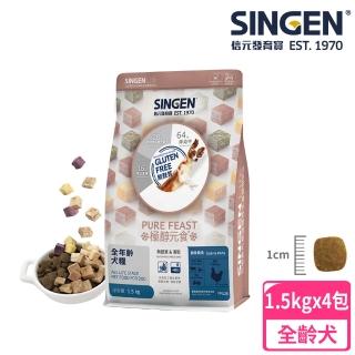【SINGEN 信元發育寶】犬用天然低敏無麩質凍乾飼料-1.5KG/4包(新增牛鴨雞肉臺農57號地瓜 餉味舞食)
