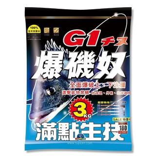 【滿點生技】G1 爆磯奴 磯釣誘餌粉3KG 10包入(船磯 岸磯 港口磯 ASA粉 餌粉 黑毛 黑鯛)
