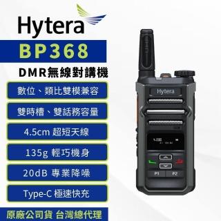 【Hytera】BP368 DMR數位無線電對講機(數位類比雙模相容 Type-C快充 FRS免執照)