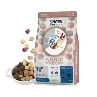 【SINGEN 信元發育寶】犬用天然低敏無麩質凍乾飼料-1.5KG(新增牛肉 鴨肉 雞肉 臺農57號地瓜 餉味舞食)