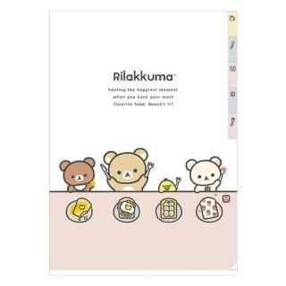 【San-X】拉拉熊 懶懶熊 NEW BASIC系列 A4 五層索引資料夾 開動 基礎風(Rilakkuma)