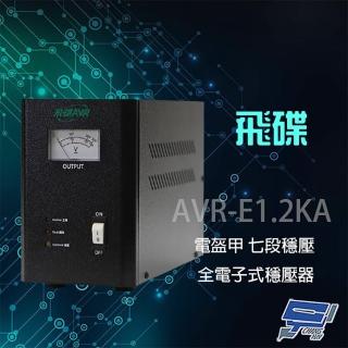 【FT飛碟】昌運監視器AVR-E1.2KA 110V 1.2KVA 電盔甲 七段式 電子式穩壓器