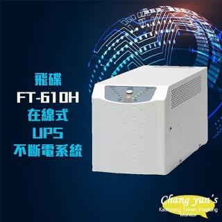 【FT飛碟】電武士 FT-610H 在線式 1KVA 1000VA 220V 低頻省電不斷電系統