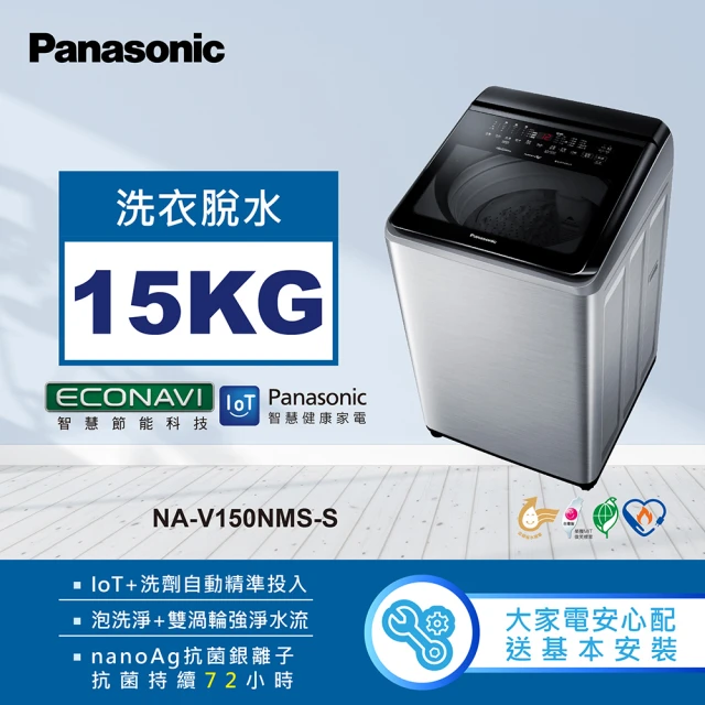 Panasonic 國際牌 17公斤IOT智慧家電雙科技溫水