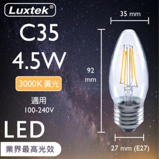 【Luxtek樂施達】LED尖清蠟燭型燈泡 全電壓 C35C 4.5W E27 黃光 3000K 10入(大螺口 仿鎢絲燈 符合CNS安規)