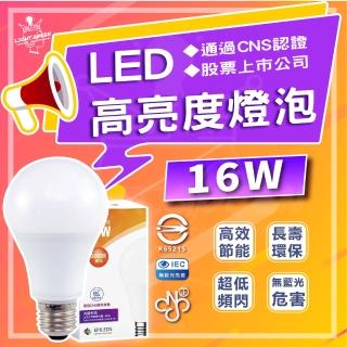 【光鋐科技】4入組 股票上市公司 16W LED燈泡 無藍光危害 E27燈頭 全電壓(白光/中性光/黃光)