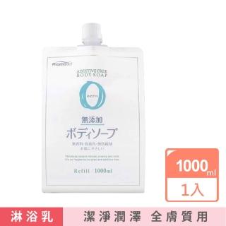 【日本熊野油脂KUMANO】zero無添加植萃精油保濕沐浴乳露液態皂補充包1000ml/袋(全膚質保濕鎖水潔膚凝膠)