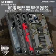 【GCOMM】iPhone 15 Pro Max 軍規戰鬥盔甲保護殼 Combat Armour(iPhone 15 Pro Max 6.7吋)