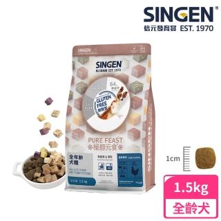 【SINGEN 信元發育寶】犬用天然低敏無麩質凍乾飼料-1.5KG(新增牛肉鴨肉雞肉臺農57號地瓜 餉味舞食)