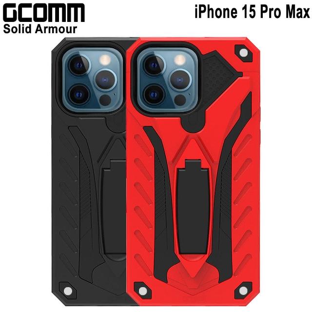 【GCOMM】iPhone 15 Pro Max 防摔盔甲保護殼 Soild Armour(iPhone 15 Pro Max 6.7吋)