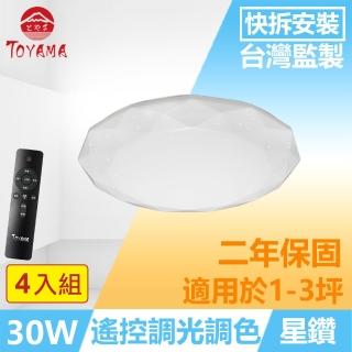【TOYAMA特亞馬】星鑽30W遙控調光調色LED吸頂燈 4入組(白光/黃光/自然光/小夜燈 一鍵切換)