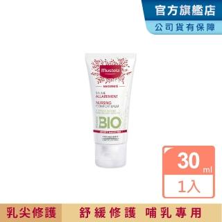 【Mustela 慕之恬廊】慕之孕 哺乳照護膏 30ml(有機 純素 非羊脂膏 歐盟ECOCERT+法國BIO認證)