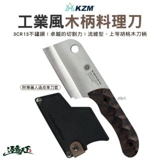 【KZM】工業風木柄料理刀(木柄 胡桃木 料理刀 露營刀 刀子 刀 戶外 露營 逐露天下)