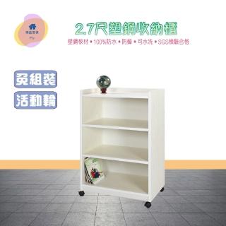 【·Fly· 飛迅傢俱】3層塑鋼收納櫃寬81.5cm / 移動式碗盤櫃(板材加厚)