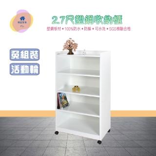 【·Fly· 飛迅傢俱】4層塑鋼收納櫃寬81.5cm /移動式碗盤櫃(板材加厚)