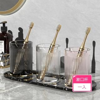 【Dagebeno荷生活】輕奢款PET材質漱口杯 耐衝擊透明直紋洗漱水杯(1入)