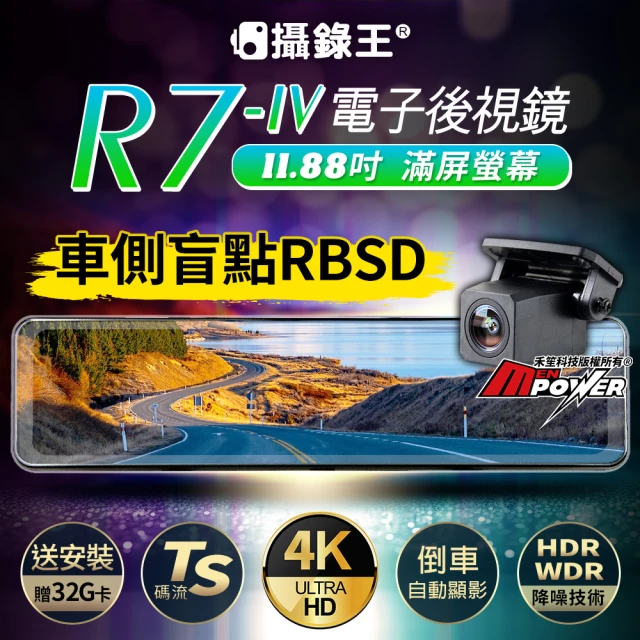 攝錄王 R7四代 TS碼流 2K錄影 SONY夜視鏡頭 11.88吋流媒體電子後視鏡-快(送安裝贈32G卡)