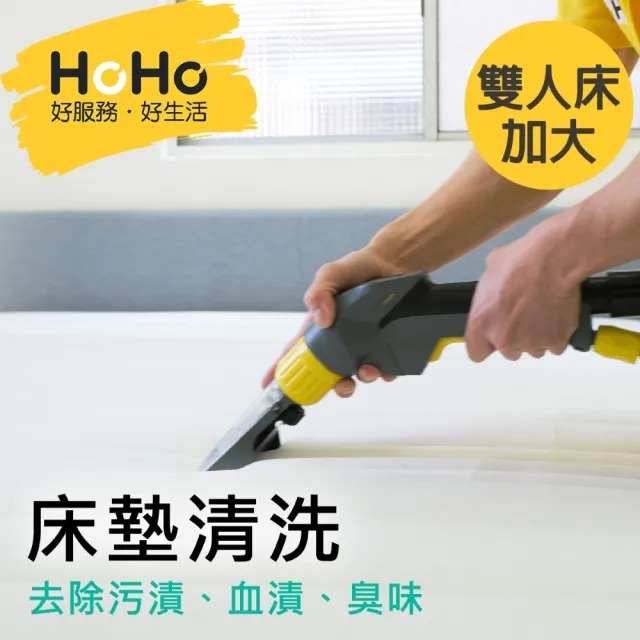 【HoHo好服務】加大雙人床墊深層清洗除污漬