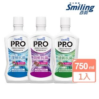 【Smiling 百齡】護牙周到PRO漱口水 750ml/瓶(深層抗菌/防蛀抗菌/清新抗菌)