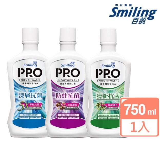 【Smiling 百齡】護牙周到PRO漱口水_750ml/瓶(深層抗菌/防蛀抗菌/清新抗菌)