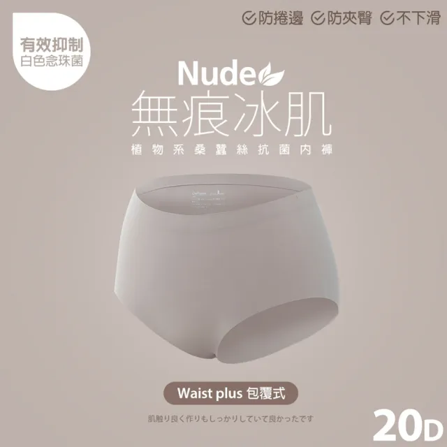 【蒂巴蕾】中腰 桑蠶絲抗菌無痕內褲-包覆式 20D冰肌 女(植物系桑蠶絲 女內褲 無痕)