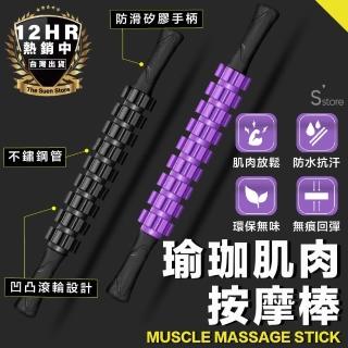 【S-SportPlus+】瑜珈棒 瑜珈柱 瑜珈滾輪 齒輪筋膜棒(筋膜棒 按摩滾棒 齒輪按摩棒 滾筒 瑜珈滾輪 按摩放鬆)