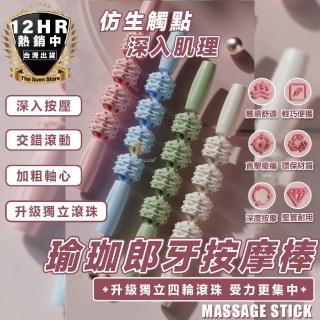 【S-SportPlus+】瑜珈棒 瑜珈柱 馬卡龍配色(瑜珈滾輪 齒輪筋膜棒 筋膜棒 按摩滾棒 齒輪按摩棒 滾筒)