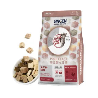 【SINGEN 信元發育寶】貓用天然低敏無麩質凍乾飼料-1.8KG(添加牛肉 鴨肉 雞肉 貓乾糧 貓飼料 鮮嫩三品)