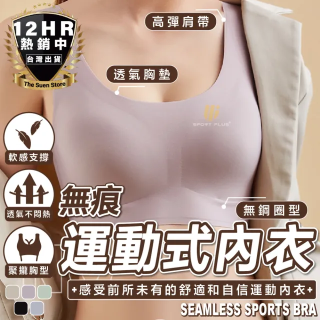 【S-SportPlus+】無鋼圈內衣 運動內衣 無痕內衣 乳膠內衣(集中內衣 免穿內衣 健身內衣 內衣 胸墊 胸墊)