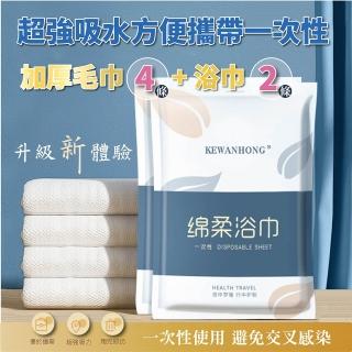 【JUXIN】旅行6件組 一次性加厚毛巾4條+浴巾2條(毛巾 浴巾 一次性 露營 游泳 旅行 出國 便攜 吸水)