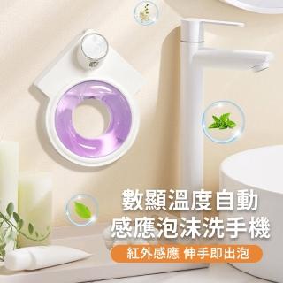 【抑菌防疫】數顯溫度自動感應泡沫洗手機(感應式泡沫 強續航 智慧 防水 消毒 泡沫機 壁掛式 洗手乳)