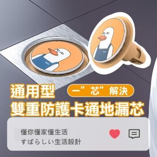 【妝點生活】通用型雙重防護卡通地漏芯(地漏蓋 排水孔 防臭 防蟑 浴室 地漏塞 過濾防堵 水槽 夏天)