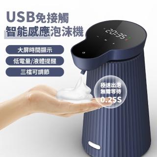【質感衛浴】USB免接觸智慧感應泡沫機(洗手機 自動感應器 給泡機 給皂機 泡沫機 殺菌機 皂液器 肥皂機)