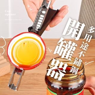 【一把全通】多功能不鏽鋼開罐器(超省力 開瓶器 擰蓋器 開罐頭 開蓋器 酒瓶 罐頭 通用 露營廚具)