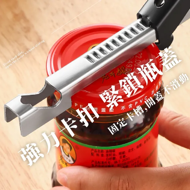【一把全通】多功能不鏽鋼開罐器(超省力 開瓶器 擰蓋器 開罐頭 開蓋器 酒瓶 罐頭 通用 露營廚具)