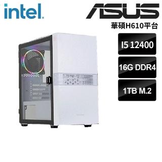 【華碩平台】i5六核{赫爾薇爾}文書機(i5-12400/H610/16G/1TB)